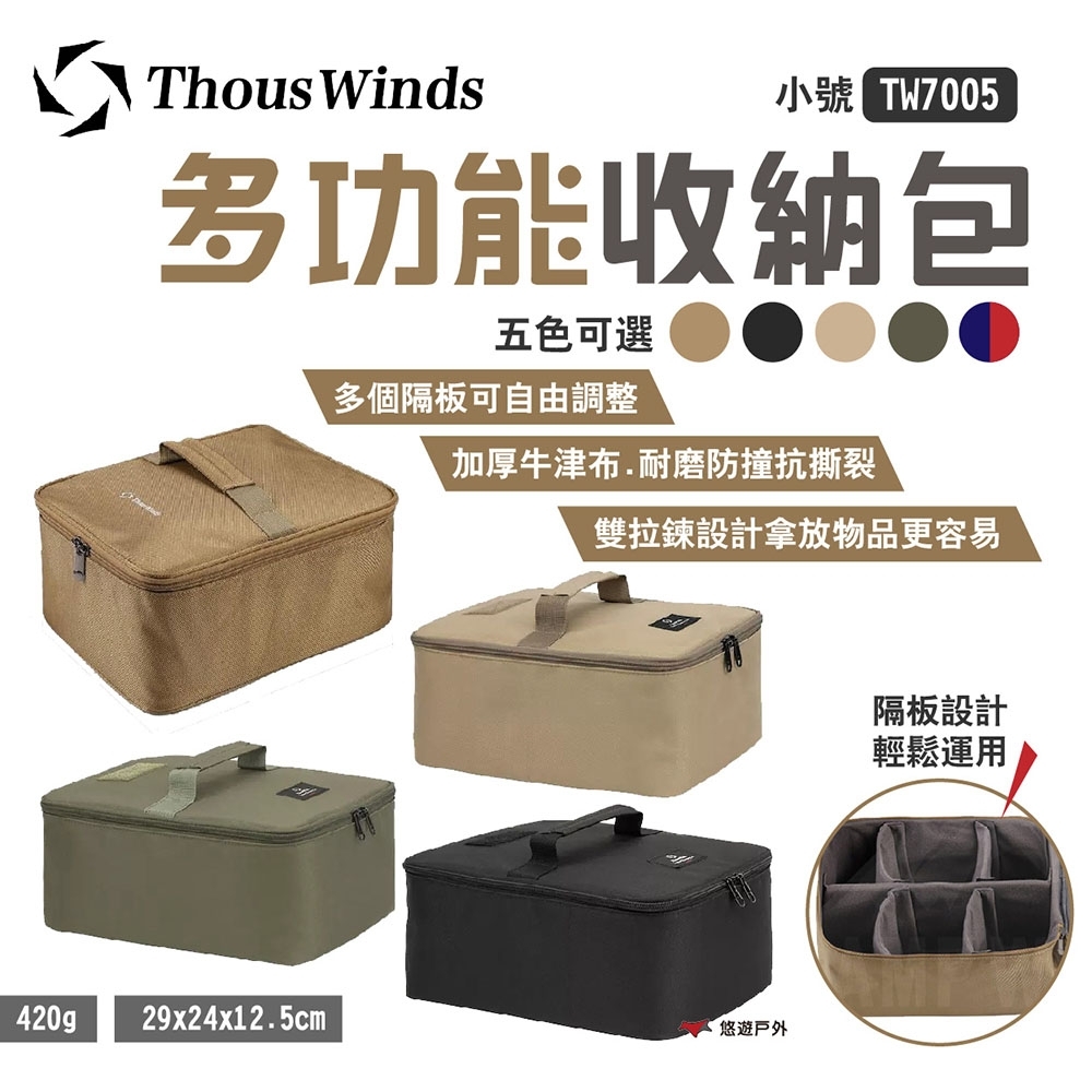 Thous Winds 多功能收納包 小TW7005 工具包 防撞 燈具包 露營 悠遊戶外