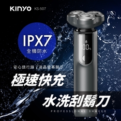 KINYO三刀頭極速快充水洗刮鬍刀KS507