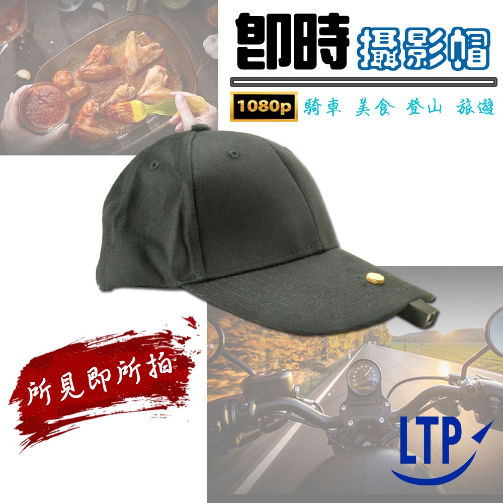 LTP 偵探帽1080P專業運動攝影機