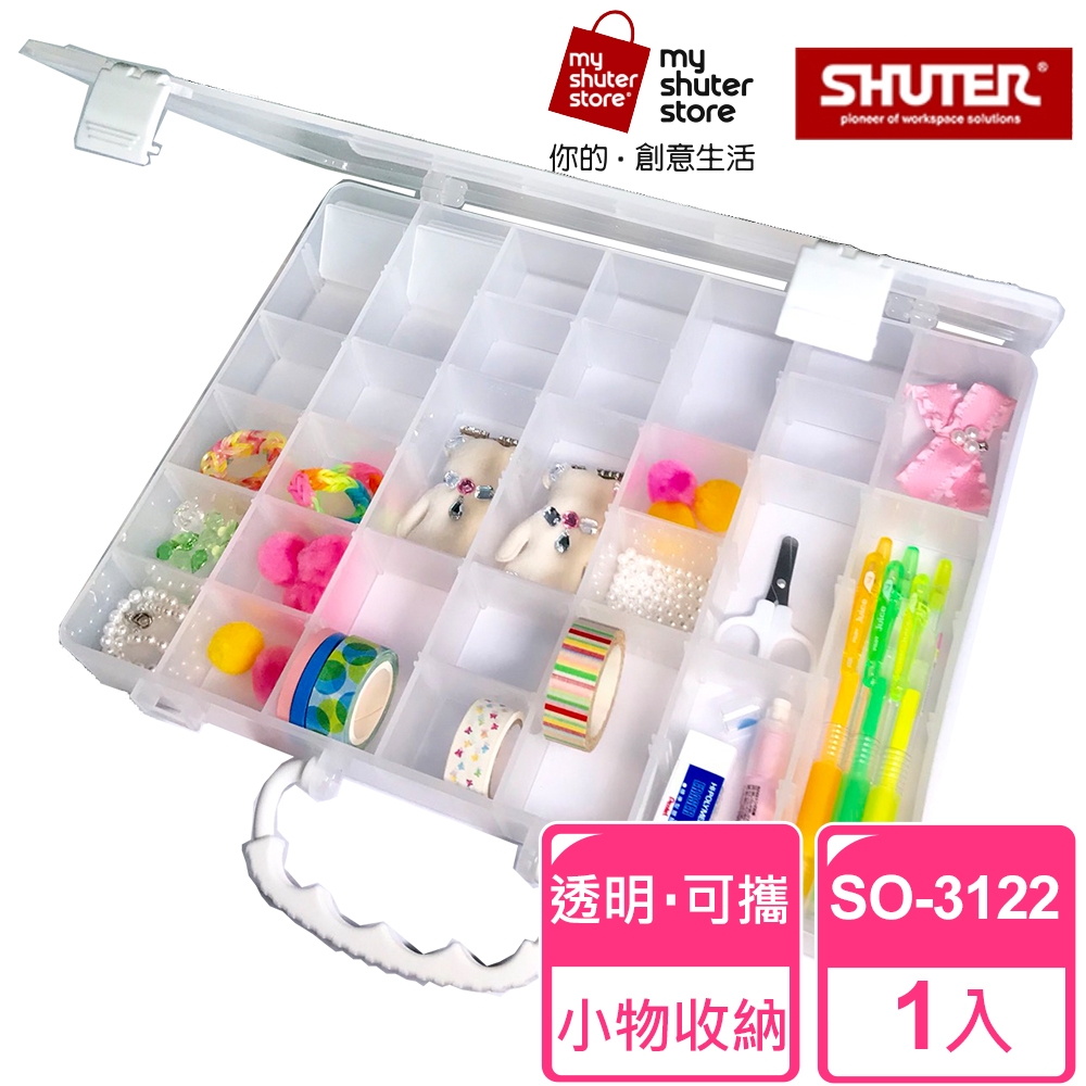 【SHUTER 樹德】手提風格小集盒SO-3122(文具收納、樂高收納、小物收納、透明盒身、可隨身攜帶)