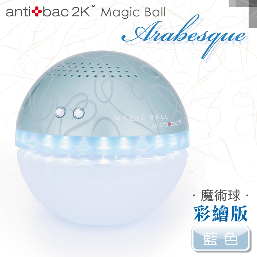 安體百克antibac2K Magic Ball空氣洗淨機 彩繪版/藍色 QS-1A6
