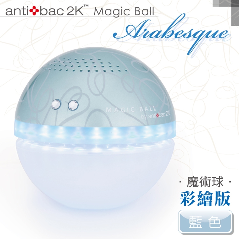 安體百克antibac2K Magic Ball空氣洗淨機彩繪版/藍色QS-1A6 | 5.1-10坪