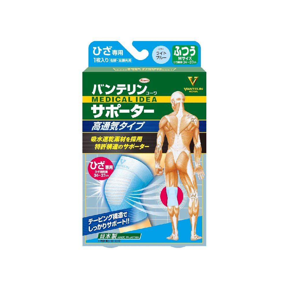 日本KOWA萬特力肢體護具(未滅菌)淺藍色/高透氣版-膝-M/L