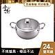 【CHEF 掌廚】316不銹鋼雙耳湯鍋24CM(電磁爐適用) product thumbnail 1