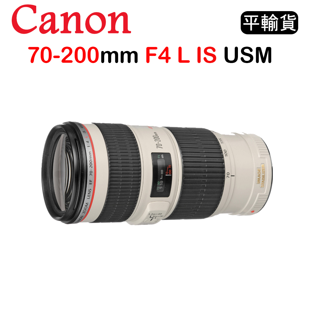 CANON EF 70-200mm F4 L IS USM (平行輸入)