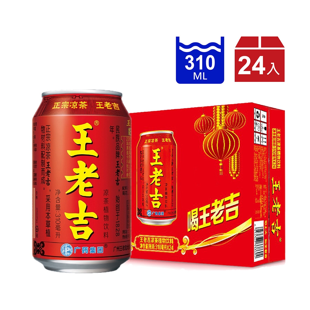 【王老吉】涼茶植物飲料310mlx24入(罐裝)