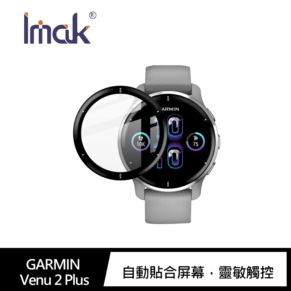 Imak GARMIN Venu 2 Plus 手錶保護膜