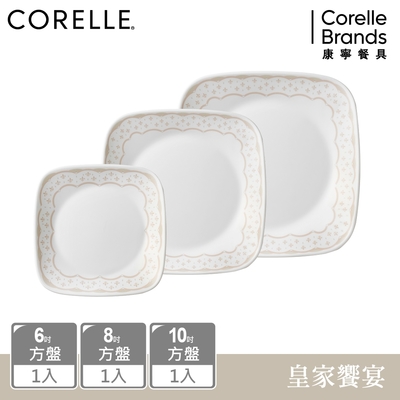 【美國康寧】CORELLE 皇家饗宴3件式方形餐盤組-C11