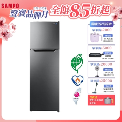 SAMPO聲寶 台灣製 250L一級變頻雙門冰箱 SR-M25D 含基本安裝+舊機回收