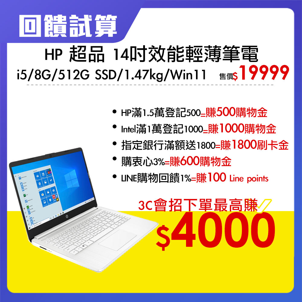 HP 超品 14s-dq4005TU 14吋輕薄筆電 (i5-1155 G7/8GB/512GB PCIe SSD/Win11/極地白)