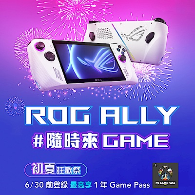 ASUS 華碩 ROG Ally EXTREME 512GB 遊戲掌機 (旗艦版)