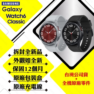 拆封新品】SAMSUNG Galaxy Watch 6 Classic R965 47mm (LTE) 智慧手錶