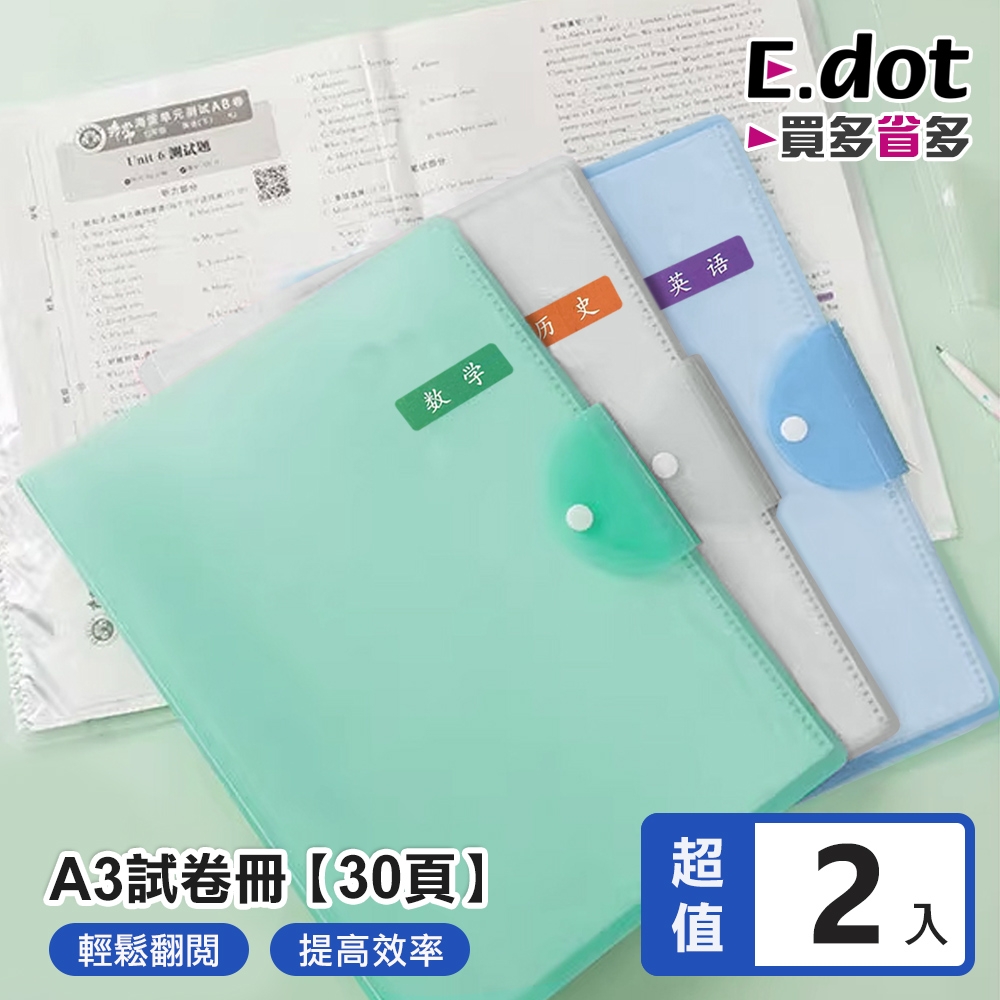E.dot  A3試卷收納冊/資料夾(30頁/2入組)