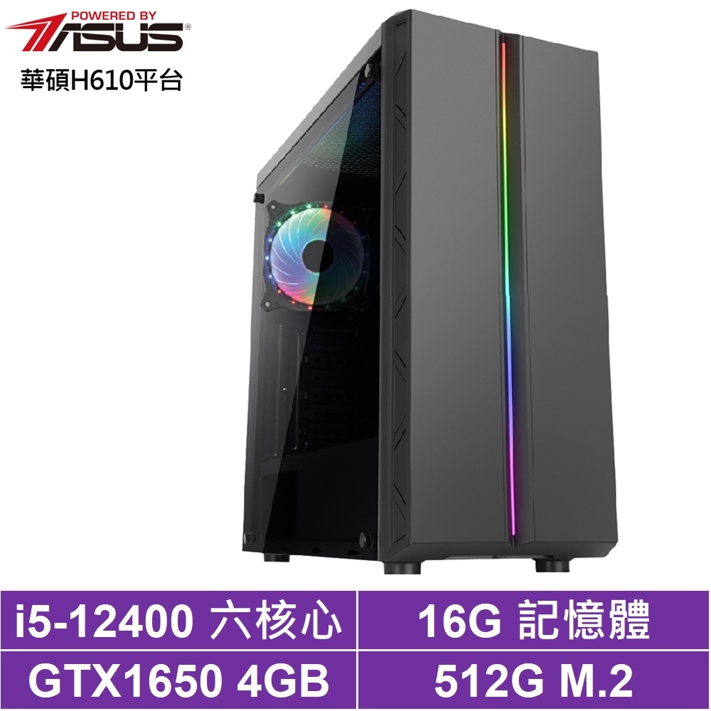 華碩H610平台[昊天俠盜]i5-12400/GTX 1650/16G/512G_SSD