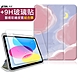 VXTRA 2022 iPad 10 第10代 10.9吋 藝術彩繪氣囊支架皮套 保護套(粉色星空)+9H玻璃貼(合購價) product thumbnail 1