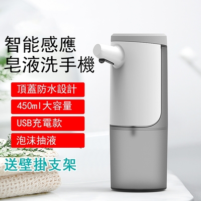 Kyhome 紅外自動感應給皂機 USB充電 皂液器 泡沫洗手機 桌面/壁掛 450ml