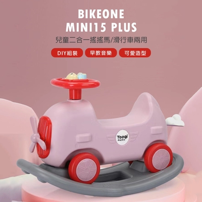 BIKEONE MINI15 PLUS 兒童二合一搖搖馬/滑行車兩用 DIY組裝寶寶音樂搖馬兒童玩具可愛造型台灣現貨可攜兒童禮物