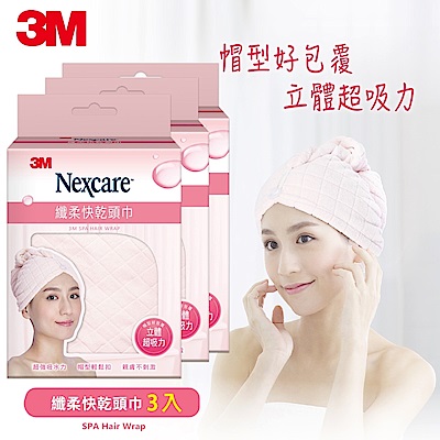 (3入) 3M SPA纖柔快乾頭巾-粉紅