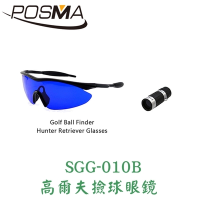 POSMA 高爾夫撿球眼鏡套組 SGG-010B