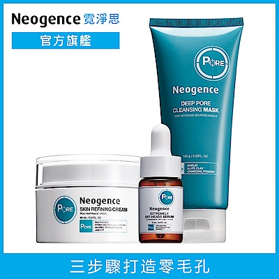 Neogence霓淨思 1清2除3拋光療程組