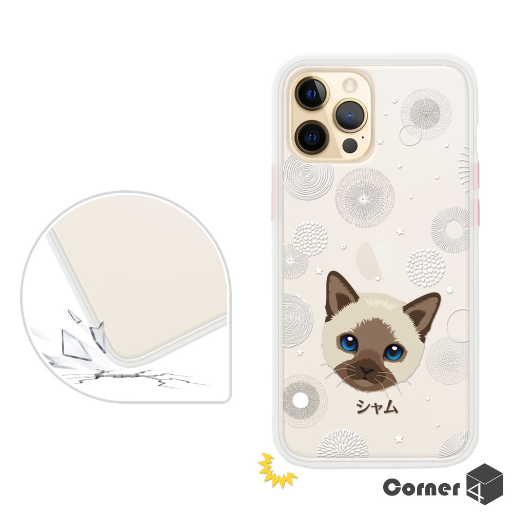 Corner4 iPhone 12 Pro Max 6.7吋柔滑觸感軍規防摔手機殼-暹羅貓(白殼)