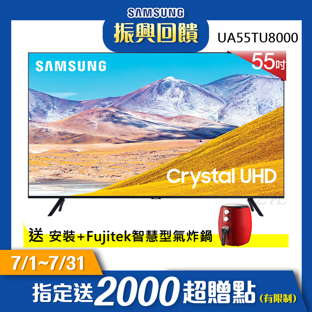 SAMSUNG三星 55吋 4K UHD連網液晶電視 UA55TU8000WXZW電視