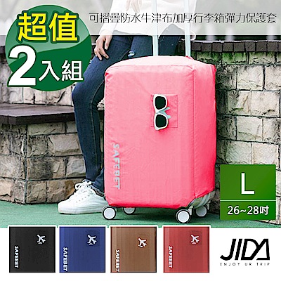 【買一送一】JIDA 可摺疊防水牛津布加厚行李箱彈力保護套L(26-28吋)
