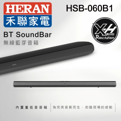 HERAN 禾聯 職人調教 60W頂級無線藍芽SOUNDBAR音箱 HSB-060B1