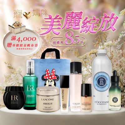 美麗購物節★歐舒丹,ReVive,克蘭詩↘$399起