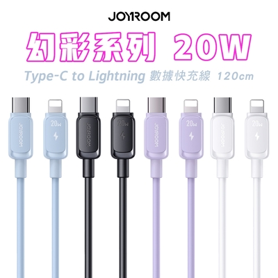 JOYROOM 幻彩系列 TypeC to Lightning 20W PD 快充傳輸線-1.2M S-CL020A14