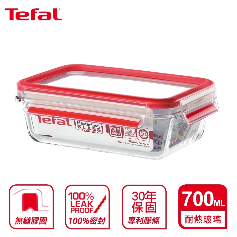 Tefal法國特福 無縫膠圈耐熱玻璃保鮮盒700ML