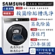 SAMSUNG三星 9+6KG AI智能衣管家-蒸洗脫烘滾筒洗衣機 冰原白WD90T554DBT product thumbnail 1