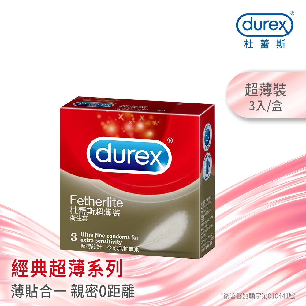 【Durex杜蕾斯】 超薄裝保險套3入