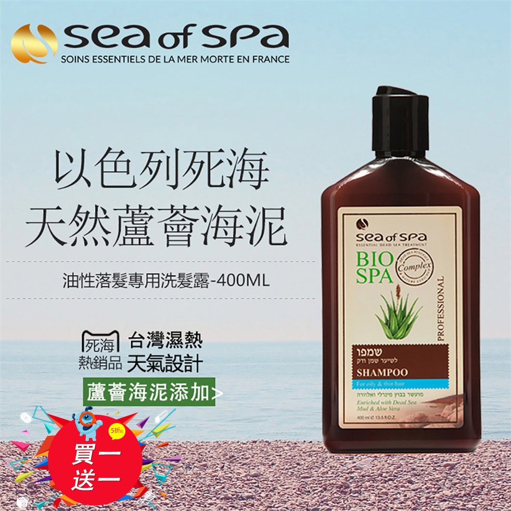 Sea of Spa (買一送一)蘆薈海泥洗髮精-油性落髮型