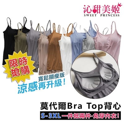 [任2件$598、3件$798、4件$998]S-3XL大尺碼莫代爾帶胸墊Bra Top細肩帶背心(單件$378)BraT背心免穿內衣