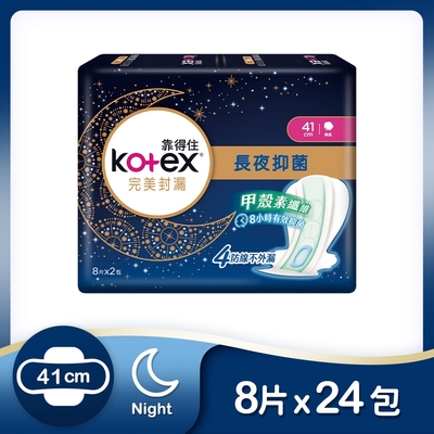 Kotex靠得住 完美封漏 長夜抑菌 夜用衛生棉_棉柔系列 41cm 8片x2包x12串/箱