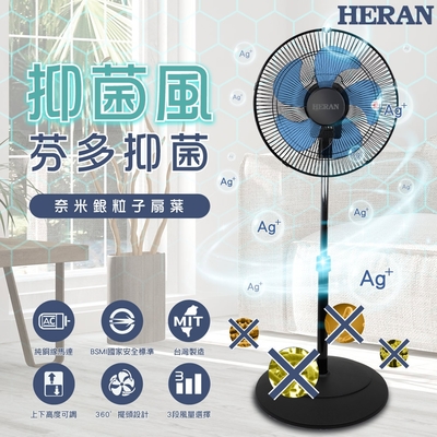 heran禾聯 16吋 3段速奈米銀抑菌工業扇 haf-16sh52b