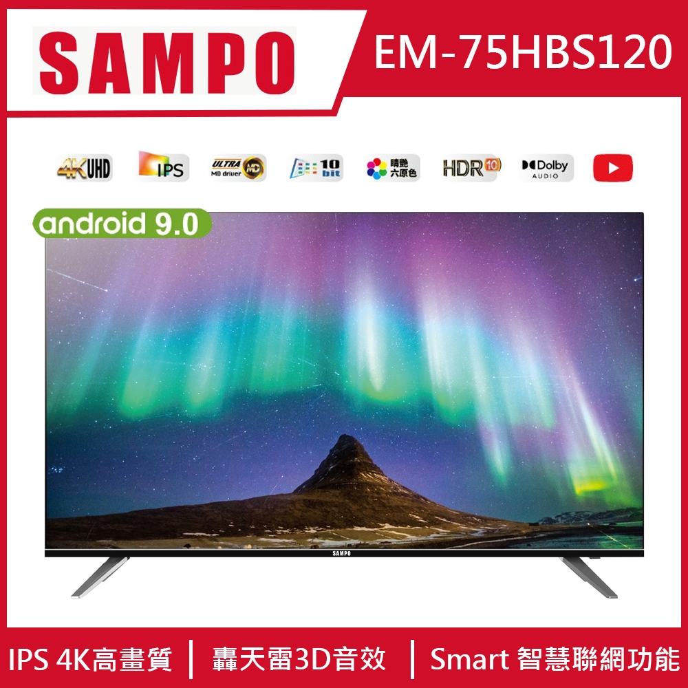 SAMPO聲寶 75吋 4K UHD Smart LED聯網電視 含基本安裝+運送到府 EM-75HBS120