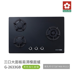 櫻花牌 SAKURA G2633GB 三口大面板易清檯面爐 歐化瓦斯爐 黑色強化玻璃 含基本安裝