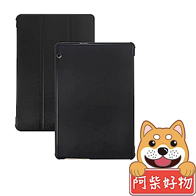 阿柴好物 Huawei MediaPad T5 10 經典仿牛皮可立式皮套