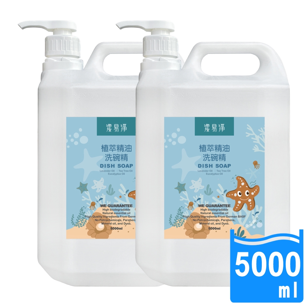 潔易淨 2入組植萃精油洗碗精(薰衣草茶樹)超濃縮 5000ml(附壓頭)