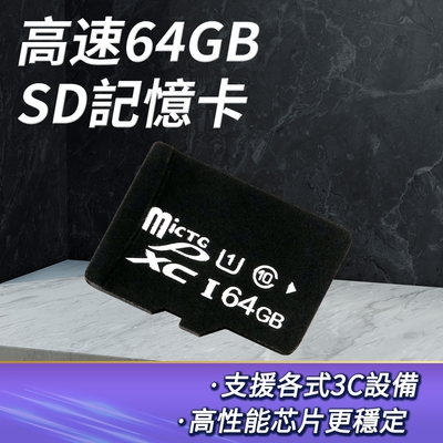 【錫特工業】C10高速64GSD記憶卡 高速存儲卡 行車紀錄器專用 內存卡 高耐用 儲存卡B-SD64G