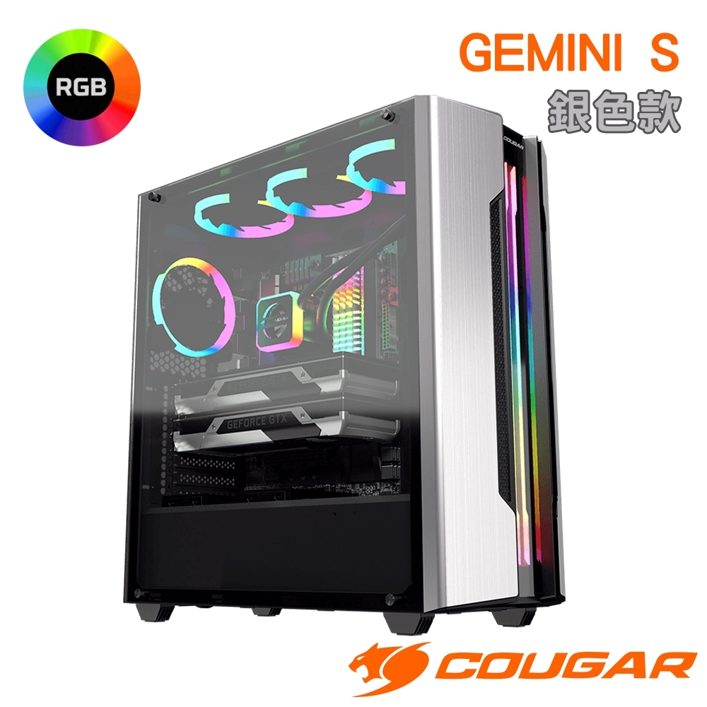 COUGAR 美洲獅 GEMINI S 銀色款 整合式炫彩RGB 類金屬髮絲紋面板 中塔電競機殼