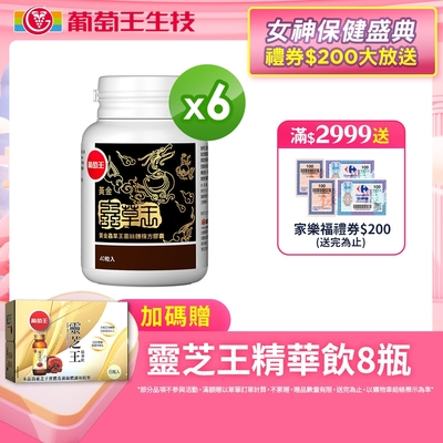 黃金蟲草王40粒X6瓶