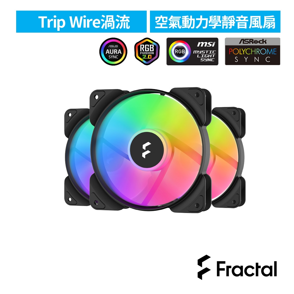 【Fractal Design】Aspect RGB 12cm 散熱風扇-黑-三入包裝