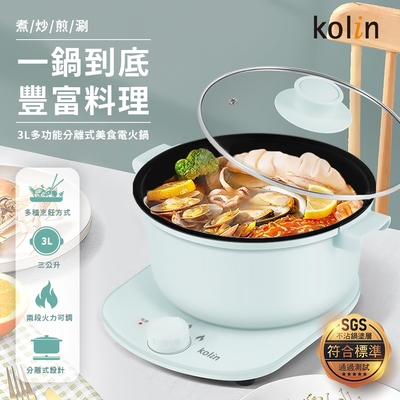 【Kolin 歌林】3L多功能分離式美食電火鍋(KHL-SD2125)