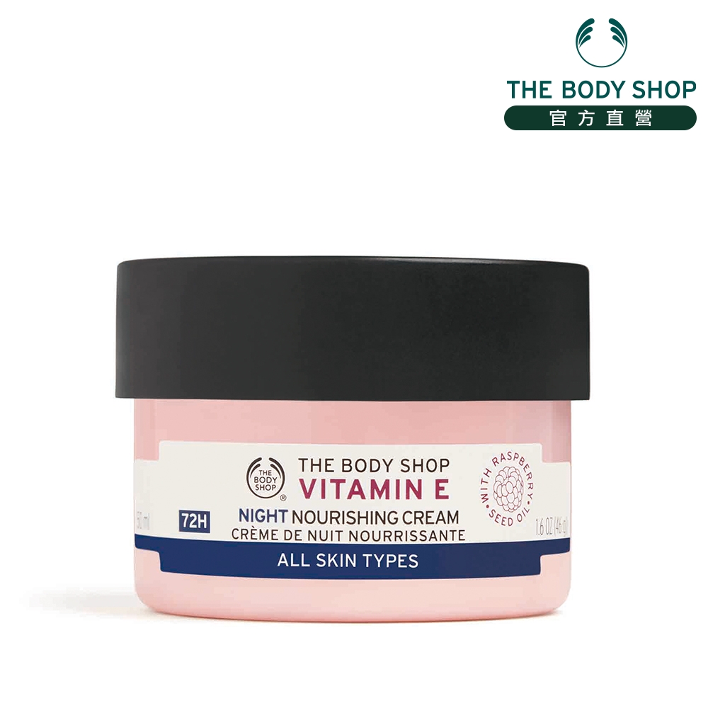 The Body Shop 維他命E保水晚霜-50ML (升級版)