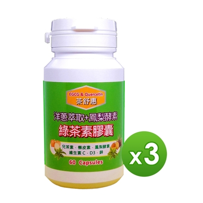 信誼康 茶舒惠-綠茶素膠囊(60粒/罐)x3入組