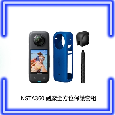 Insta360 X3 觸控大螢幕口袋全景運動相機 副廠全方位保護套組