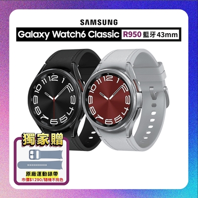 三星SAMSUNG Galaxy Watch 6 Classic R950 43mm (藍牙) 智慧手錶【僅外盒微瑕疵全新品】贈原廠錶帶